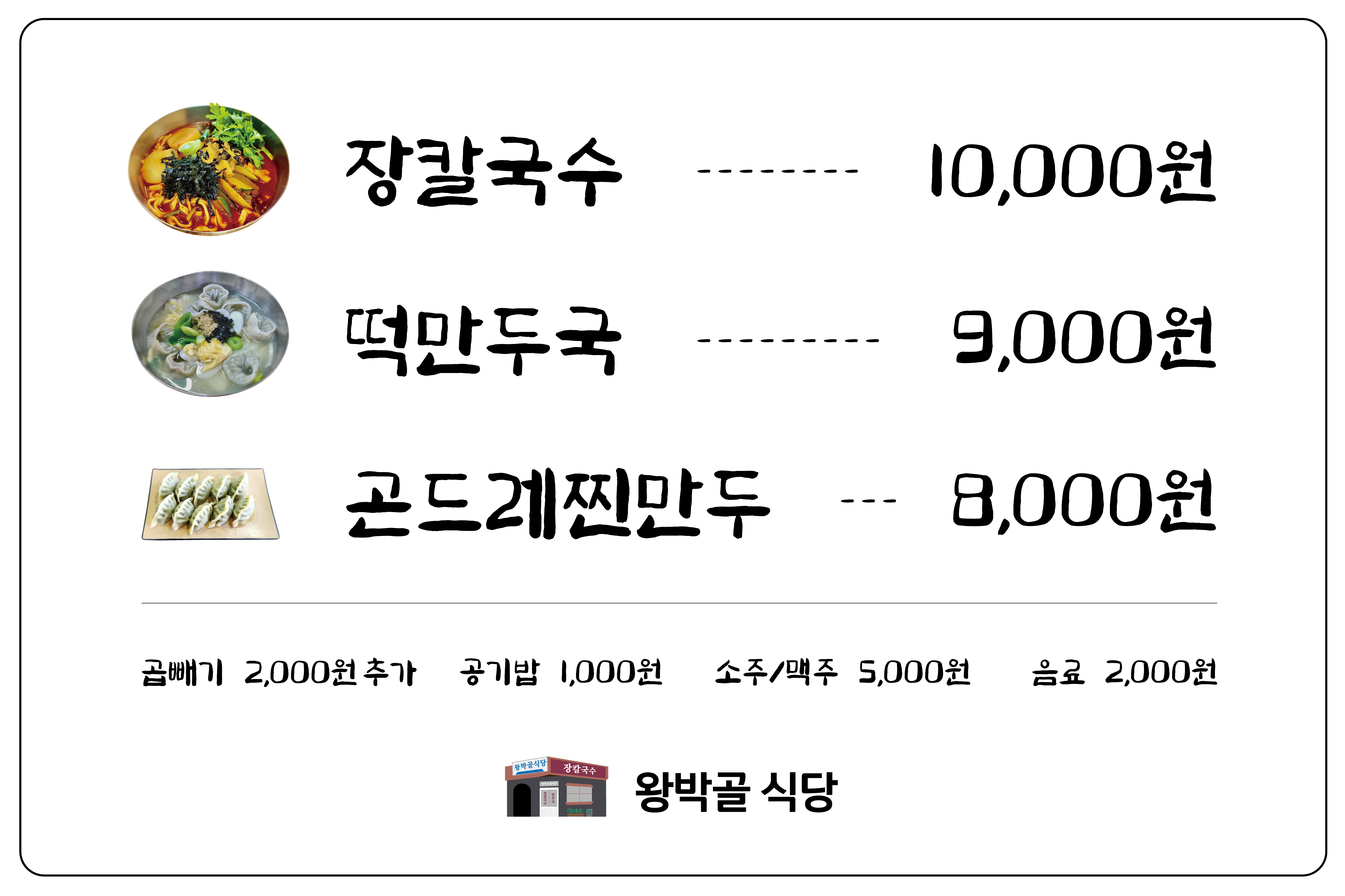 왕박골식당
