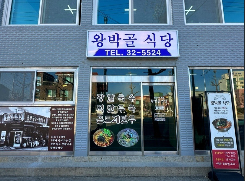 케이블카 타고와서 왕박골식당~
