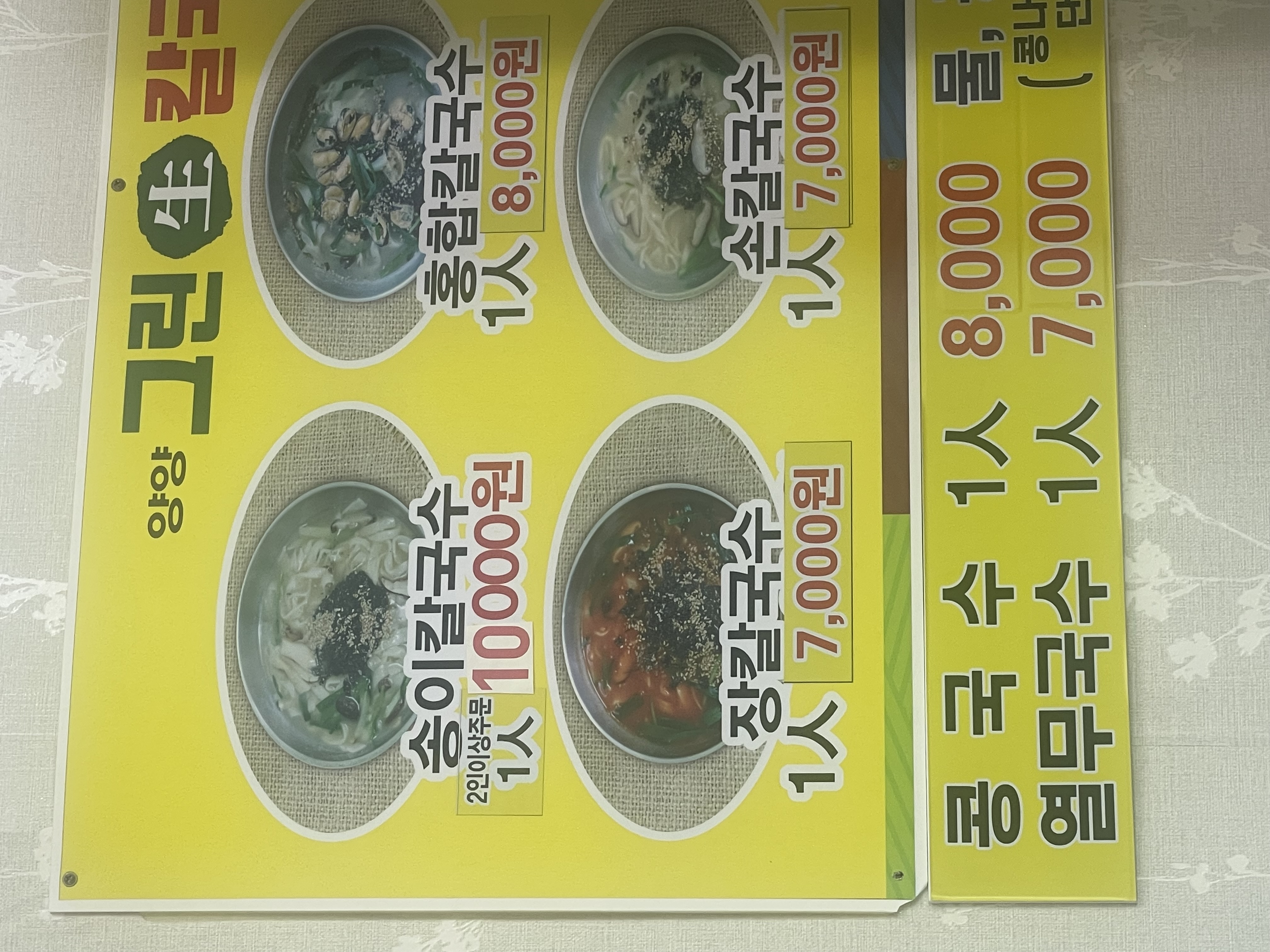 속초 교동 장칼국수 맛집 <양양그린생칼국수> 

자극적이지 않은 장칼국수 맛! 👍🏻