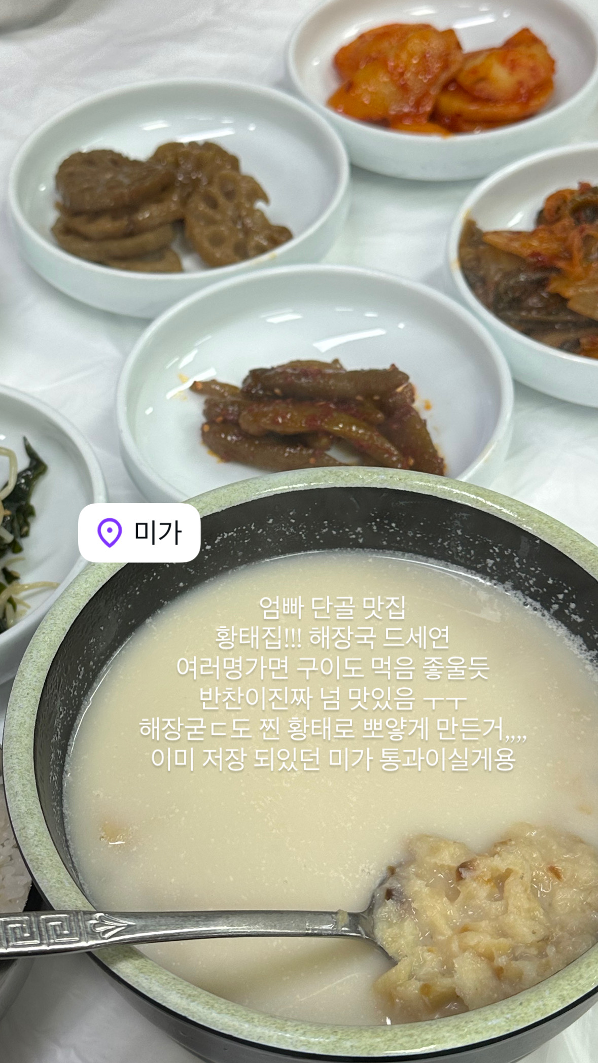 하얀국물 깔끔해장 좋아하면 왕추천 👍🏻👍🏻👍🏻👍🏻
<미가>